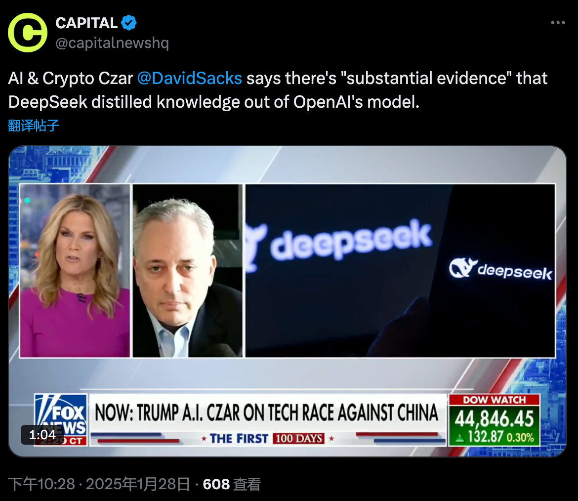 DeepSeek的“蒸馏模型”何以超越原创?“常见技术”引发争议