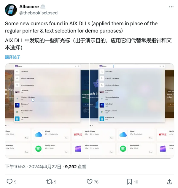 颠覆Windows使用体验的功能！微软AI Explorer全新光标曝光