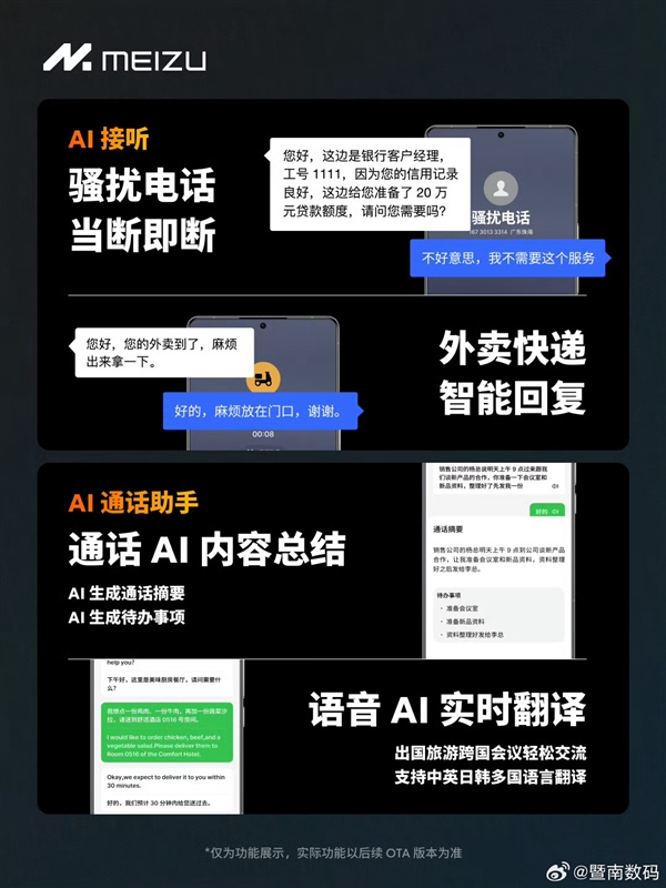 魅族21系列首发！Flyme AIOS发布