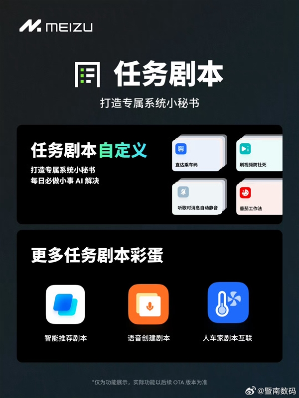 魅族21系列首发！Flyme AIOS发布