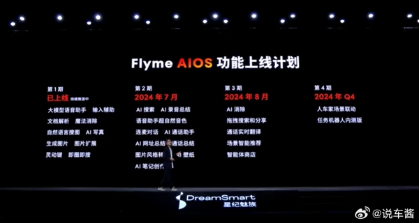 魅族21系列首发！Flyme AIOS发布