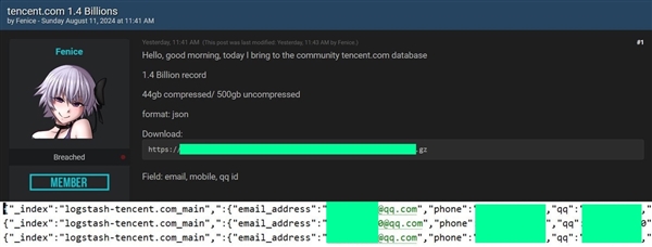 你还用QQ吗！黑客公开称手握14亿腾讯用户账号信息：多达500GB