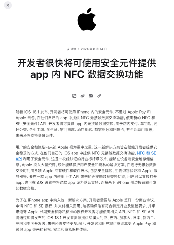 别羡慕安卓了！苹果宣布开放iPhone NFC芯片：支持车钥匙、钥匙