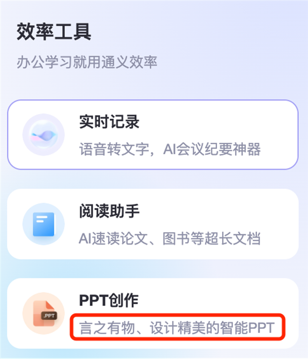 阿里通义上新：AI终于能做真正的PPT了！还免费