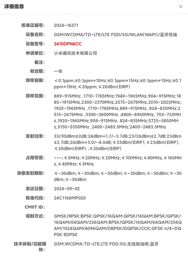 全球首发骁龙8 Gen4！小米15系列入网：共两款