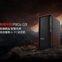 联想发布首款信创AI PC！基于兆芯开先KX-7000系列：支持异构GPU加速