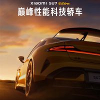 零百加速1.97秒！小米SU7 Ultra量产版明天发布 雷军：这就是我的Dreamcar