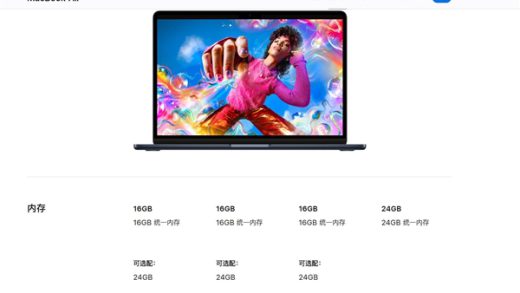 苹果终结8GB内存！MacBook Air升级16GB内存：7999元起