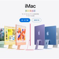 10999元起！苹果发布M4版新款iMac：标配16GB内存