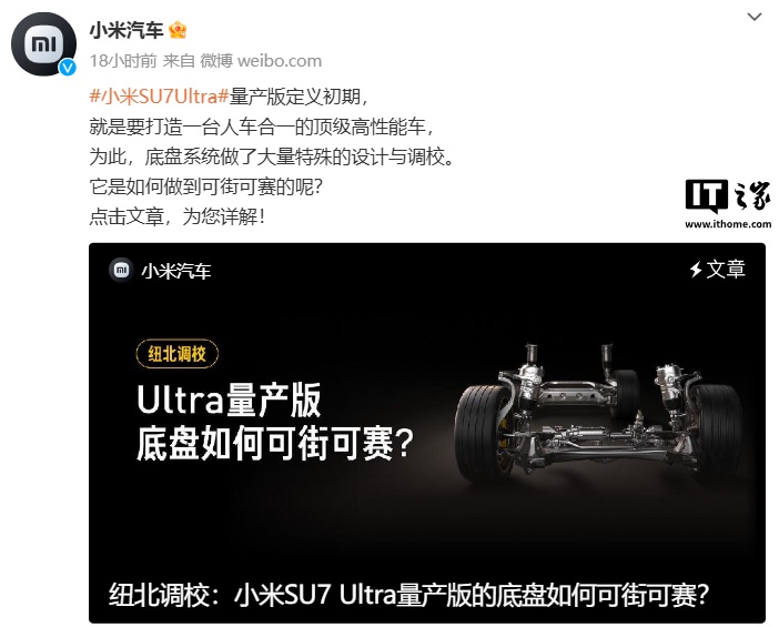 纽北调校，小米汽车官方详解 SU7 Ultra 量产版车型底盘系统