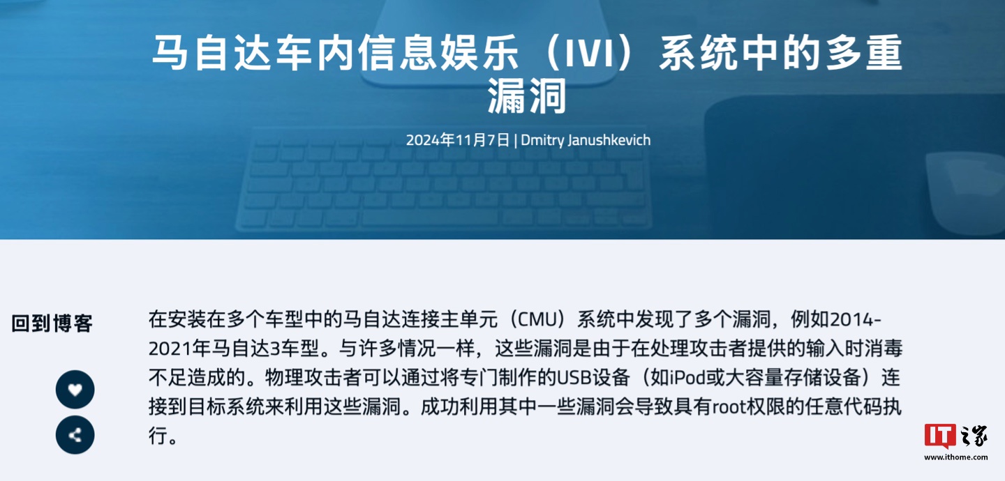 马自达 CMU 车机系统曝多项高危漏洞，可导致黑客远程执行代码