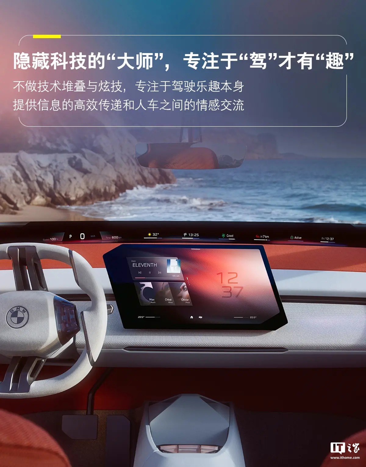 宝马将在 CES 2025 展会发布新一代 BMW 智能座舱、操作系统，以驾驶乐趣为中心