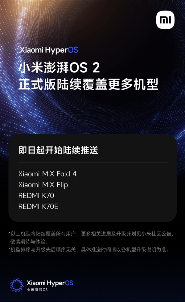 流畅性大增！小米MIX Fold 4/Flip、K70/K70E推送澎湃OS 2