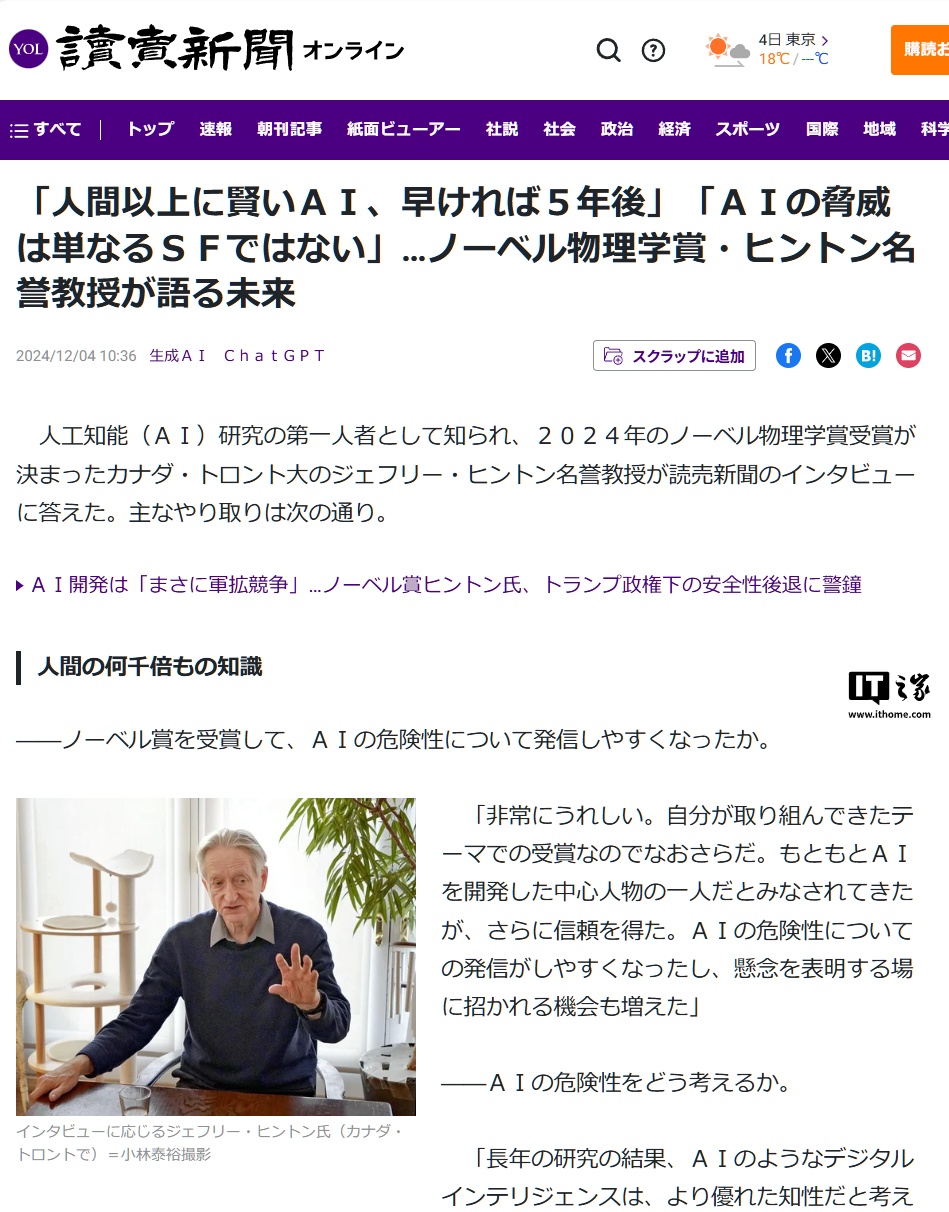 “AI 教父”杰弗里・辛顿：超越人类智慧的 AI 最快可能 5 年内问世