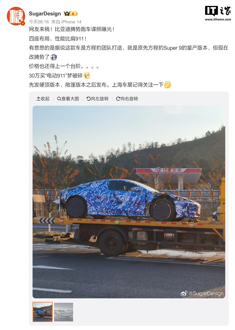 比亚迪腾势双门跑车谍照曝光，消息称原为方程豹 SUPER 9 量产版 / 提供敞篷车型