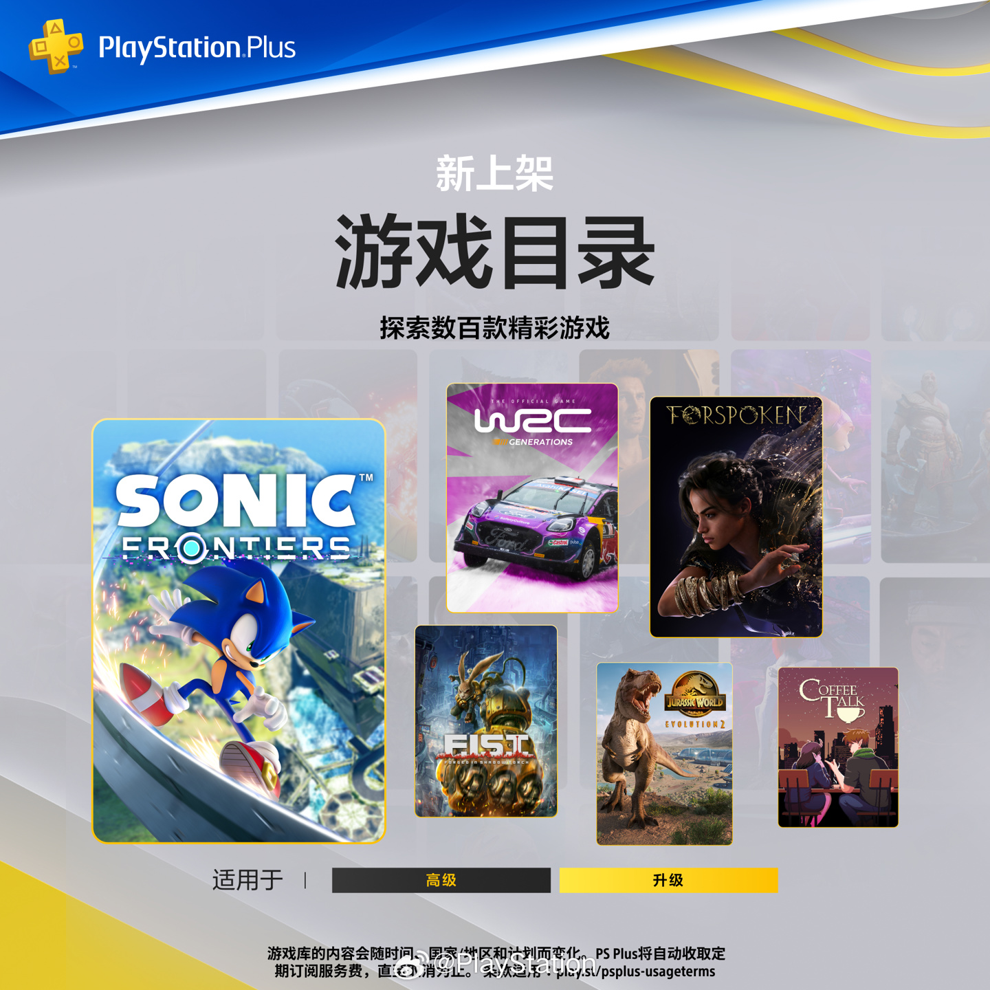 索尼 12 月 PS+ 二三档会免游戏入库，含《索尼克：未知边境》等