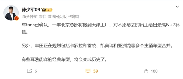 曝一汽丰田重大调整！北京总部搬到天津 卡罗拉、雷凌等多个主销车型规划合并