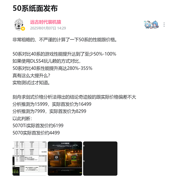 5070都能媲美4090了 英伟达今天疯了吗？