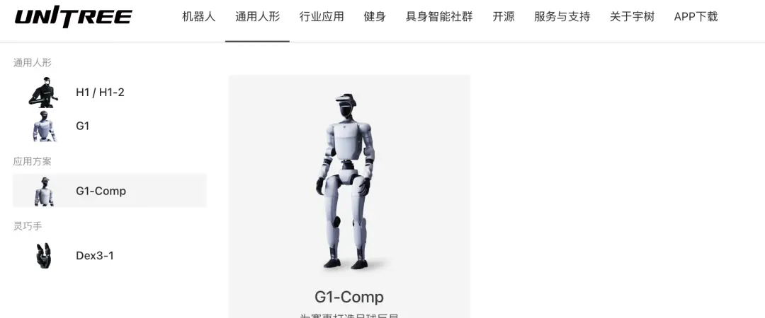 宇树发布“踢足球”机器人G1-Comp 国足有救了？