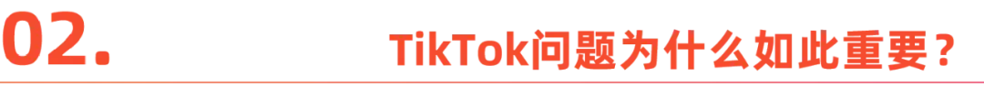 TikTok新阶段，