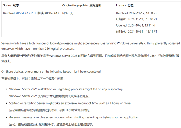 开个机需要3小时:微软确认修复Windows Server 2025蓝屏等故障